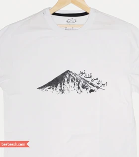 تیشرت سفید قله ی نور