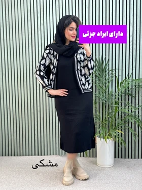 ست سارافون ژاکت بافت ( دارای ایراد جزئی )