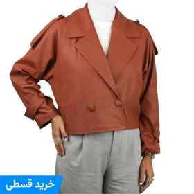 کت چرم زنانه (آجری)