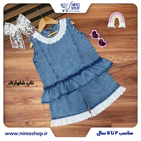 تاپ شلوارک جین دخترانه