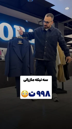 جلیقه چهاردکمه مازراتی