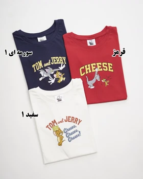 تی‌شرت نخ و پنبه