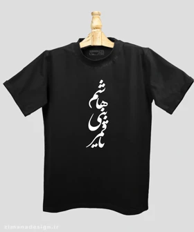 تیشرت مردانه و زنانه مذهبی طرح یا قمر بنی هاشم