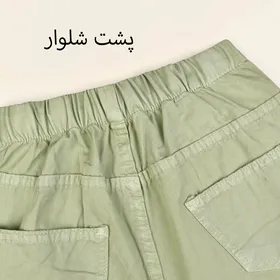 شلوار مام لیوجین