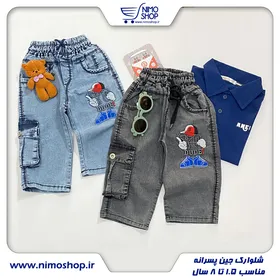 شلوارک جین پسرانه
