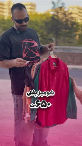 شومیز خنک
