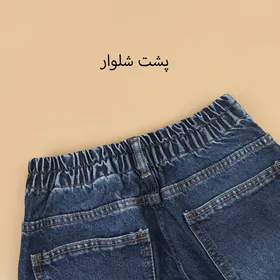 شلوار جین بگ 36768
