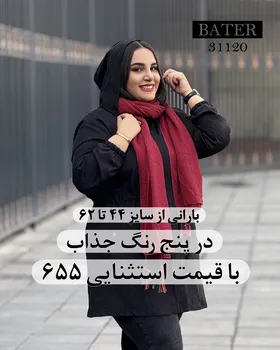بارانی کمرگت سوییت