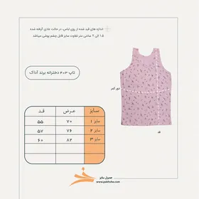 تاپ دخترانه نخ پنبه چاپدار برند آداک