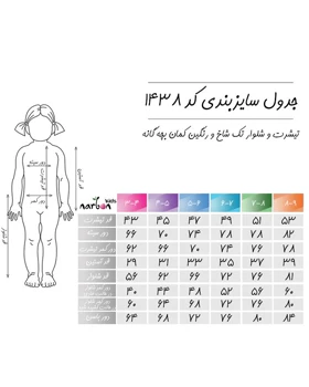 تیشرت وشلوار تک شاخ بچه گانه