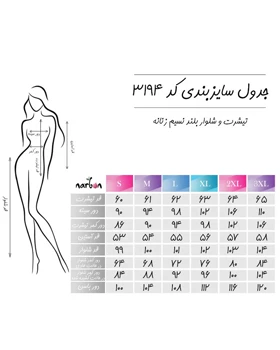 تیشرت آستین بلند و شلوار نسیم زنانه