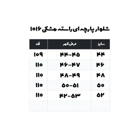 شلوار پارچه ای راسته مشکی فاستونی 1016