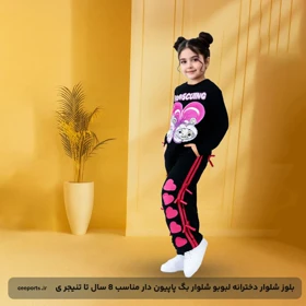 بلوز شلوار دخترانه لبوبو شلوار بگ پاپیون دار