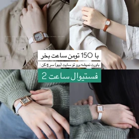 ساعت مچی