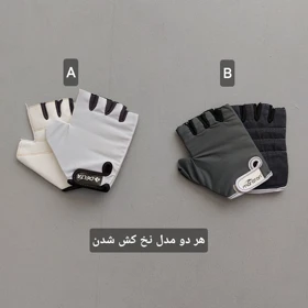 دستکش زنانه باشگاهی (ایراد دار)
