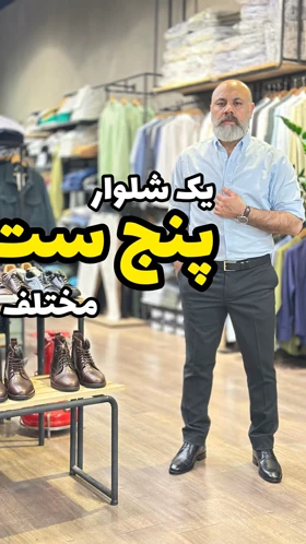 شلوار پارچه‌ای