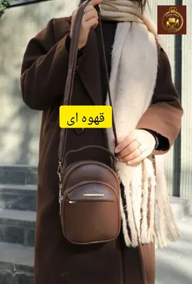 کیف موبایلی دوشی جا دار زنانه مردانه