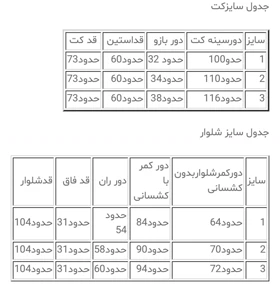 کت شلوار مزونی ملکه