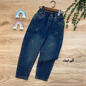 شلوار جین پسرانه دخترانه رنج10تا13سال