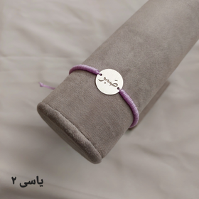 دستبند نقره صبر