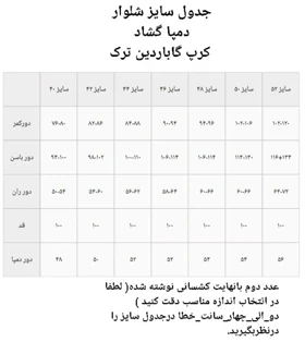 شلوار دمپا بوتکات کرپ گاباردین کد 30104