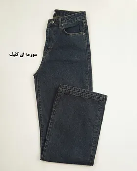 شلوار نیم‌بگ جین