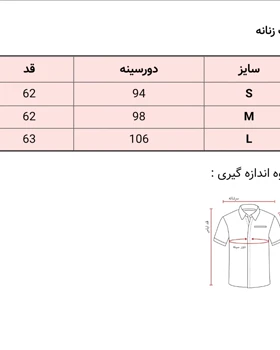 شومیز حلقه‌ای