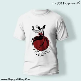 تیشرت با طرح رقص سماع و شب یلدا کد T - 3011