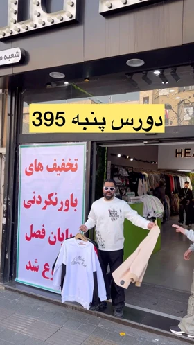 دورس پنبه‌ای