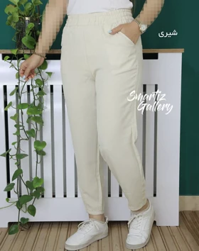 شلوار مام کنفی