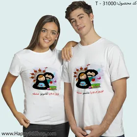 تیشرت ست با طرح «خانممو عشقه - نوروز با آقامونو عشقه» عید نوروز کد T - 31000