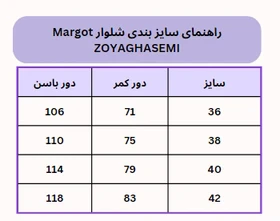 شلوار Margot
