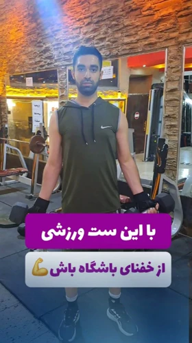 ست ورزشی