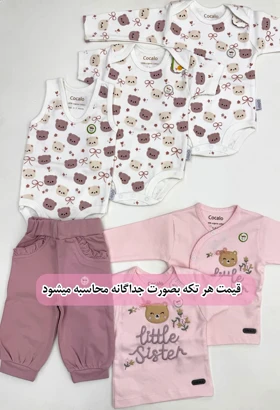 لباس نوزادی اسپورت sister