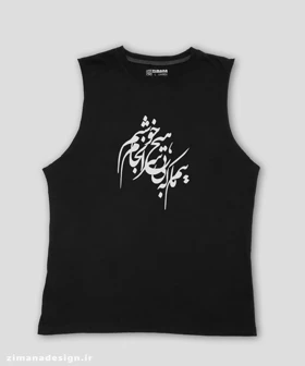 تاپ مردانه و زنانه تایپوگرافی طرح ماییم که بی هیچ سرانجام خوشیم