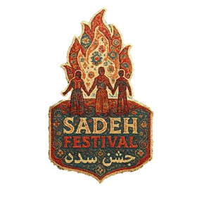 استیکر پارچه و لباس پاد آفرین مدل جشن سده کد 4029