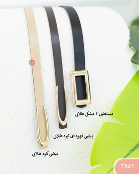کمربند 3851