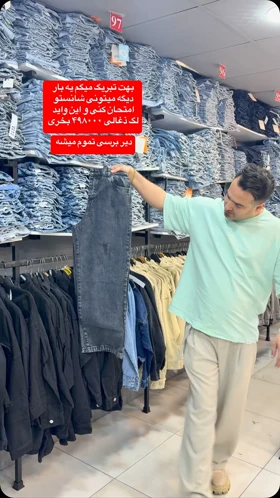 شلوار جین