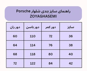 ست کت و شلوار Porsche