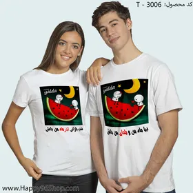 تیشرت ست با طرح شب یلدا کد T - 3006