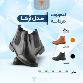 نیم بوت مردانه چرم یلسان مدل آرکا کد 562-MC