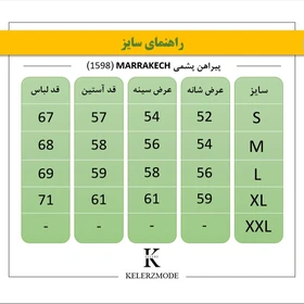پیراهن پشمی مراکش - کد 1598 - چند رنگ