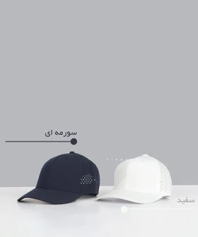 کلاه کپ ساده پشت توری 1821