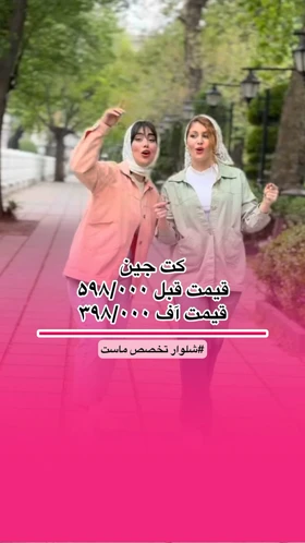 کت جین