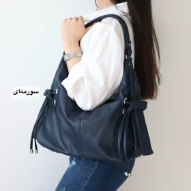 کیف زنانه بزرگ مدل آنیسا (سورمه‌ای)
