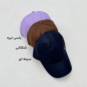 کلاه زنانه رنگی نایک