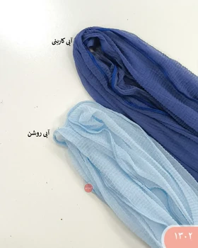 شال توری دالبری 1302