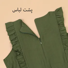 سرهمی چین‌دار ترنم