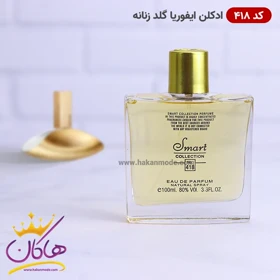 ادکلن اسمارت کالکشن 418 ایفوریا گلد 100 میل