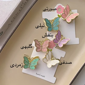 کلیپس رزین پروانه